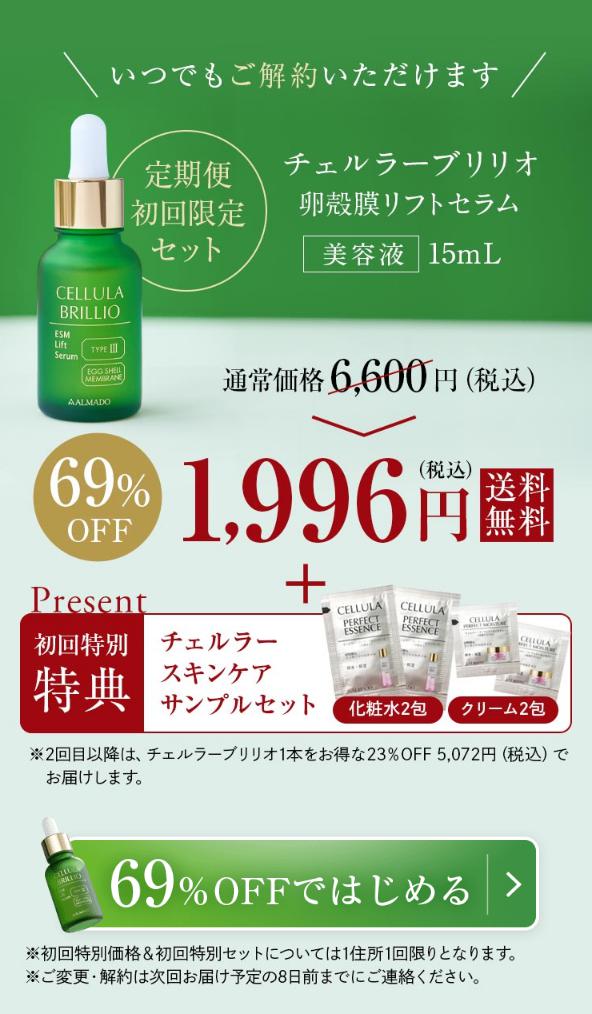 チェルラー 8月CP