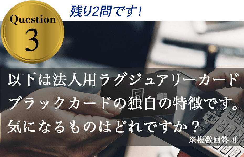 ラグ法人アンケートブラックド小幡