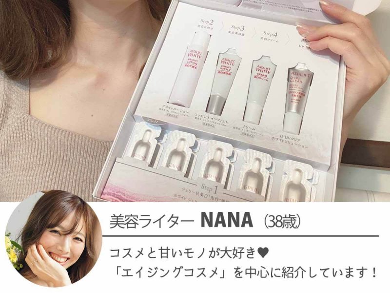 アスタリフトホワイト トライアル手持ち