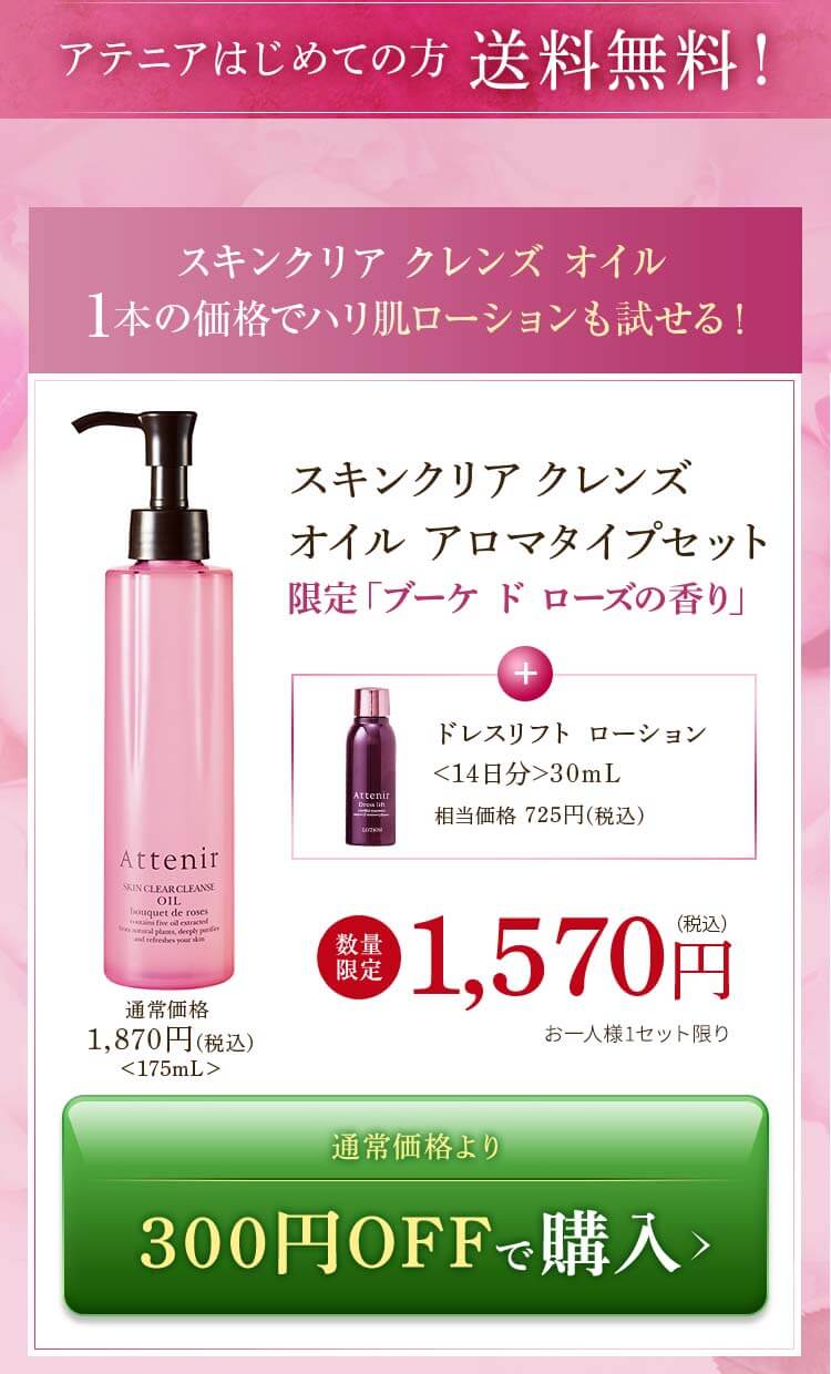 アテニアローズ オファー