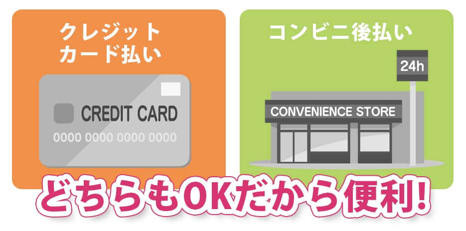 パジャマレギンス　クレカ　後払い